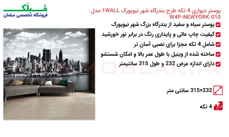 مشخصات پوستر دیواری 4 تکه طرح بندرگاه شهر نیویورک 1WALL مدل W4P-NEWYORK-010
